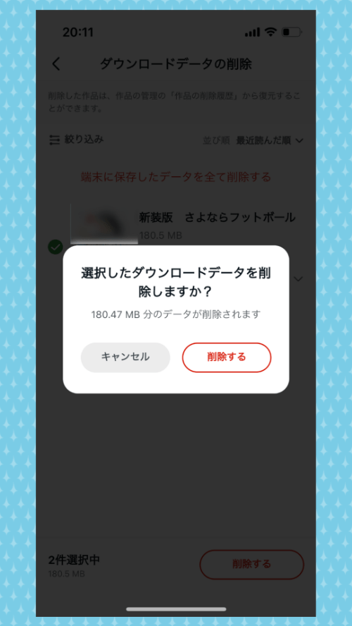 Amebaマンガアプリ_削除の確認【出典：Amebaマンガアプリ】