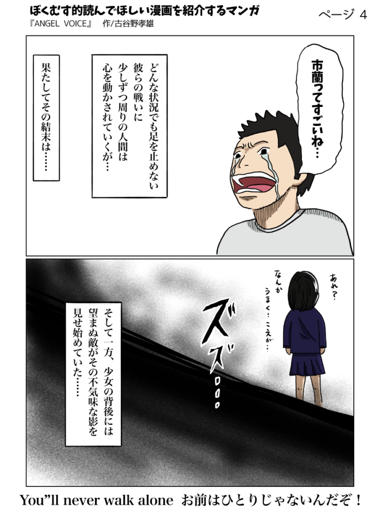 紹介マンガ_エンジェルボイス4