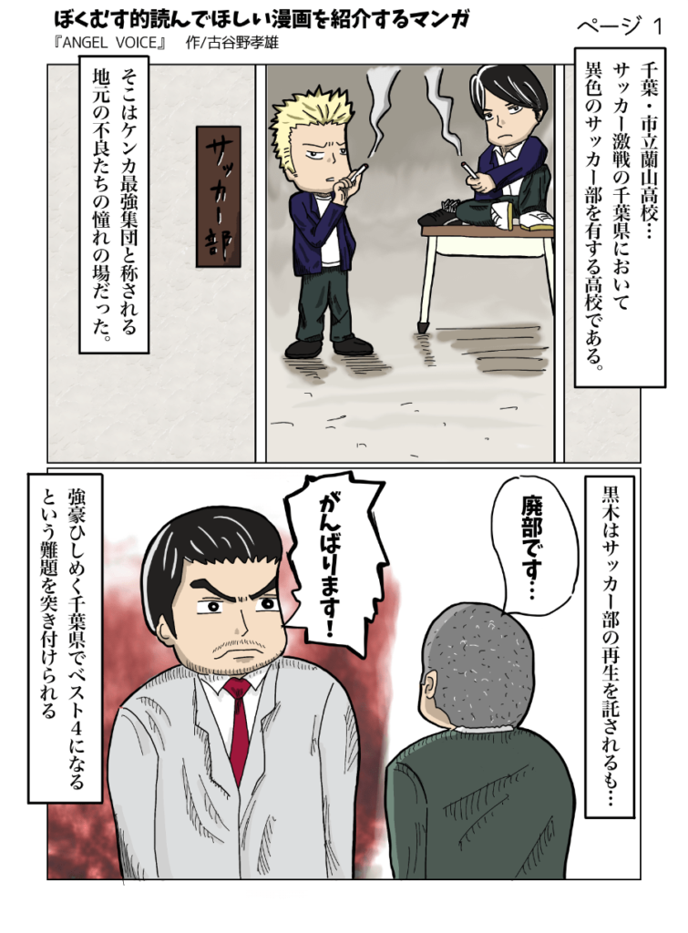 紹介マンガ_エンジェルボイス1