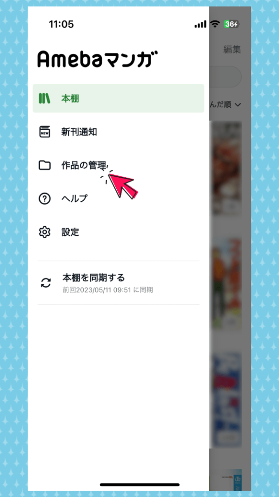 Amebaマンガアプリ_メニュー画面